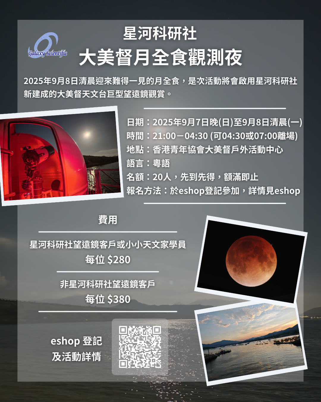 2025-09 Tai Mei Tuk Total Lunar Eclipse Observation Night (Galaxy Scientific Group telescope customers)