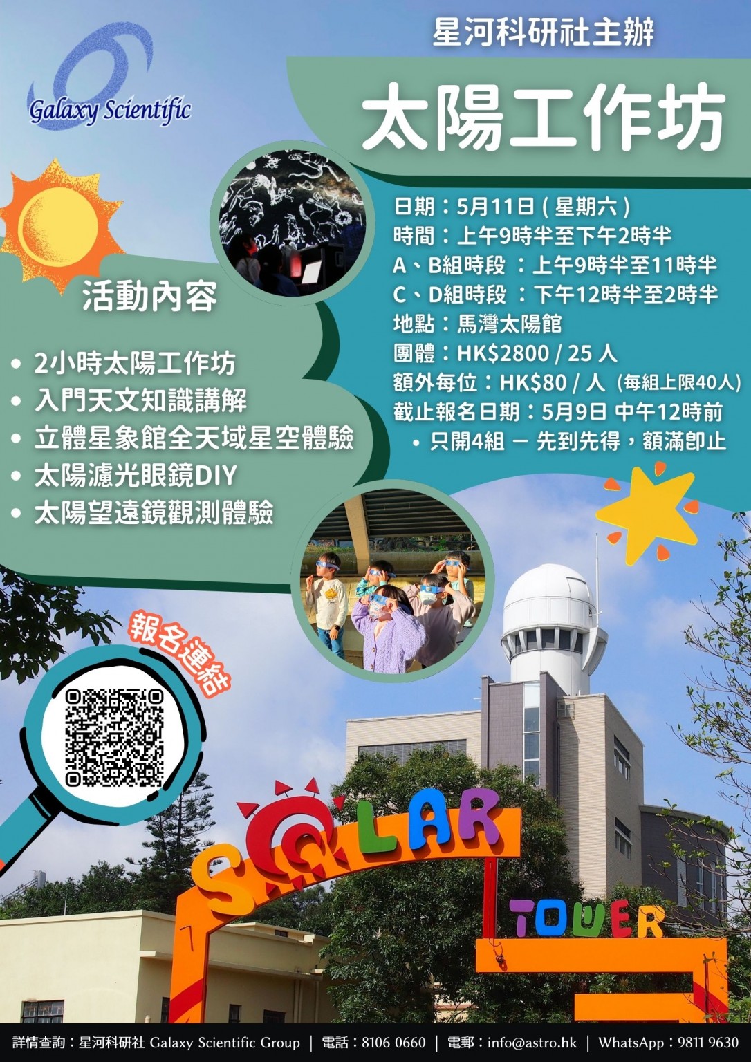 馬灣太陽工作坊（額外參加者每位HK$80，每組上限40人）