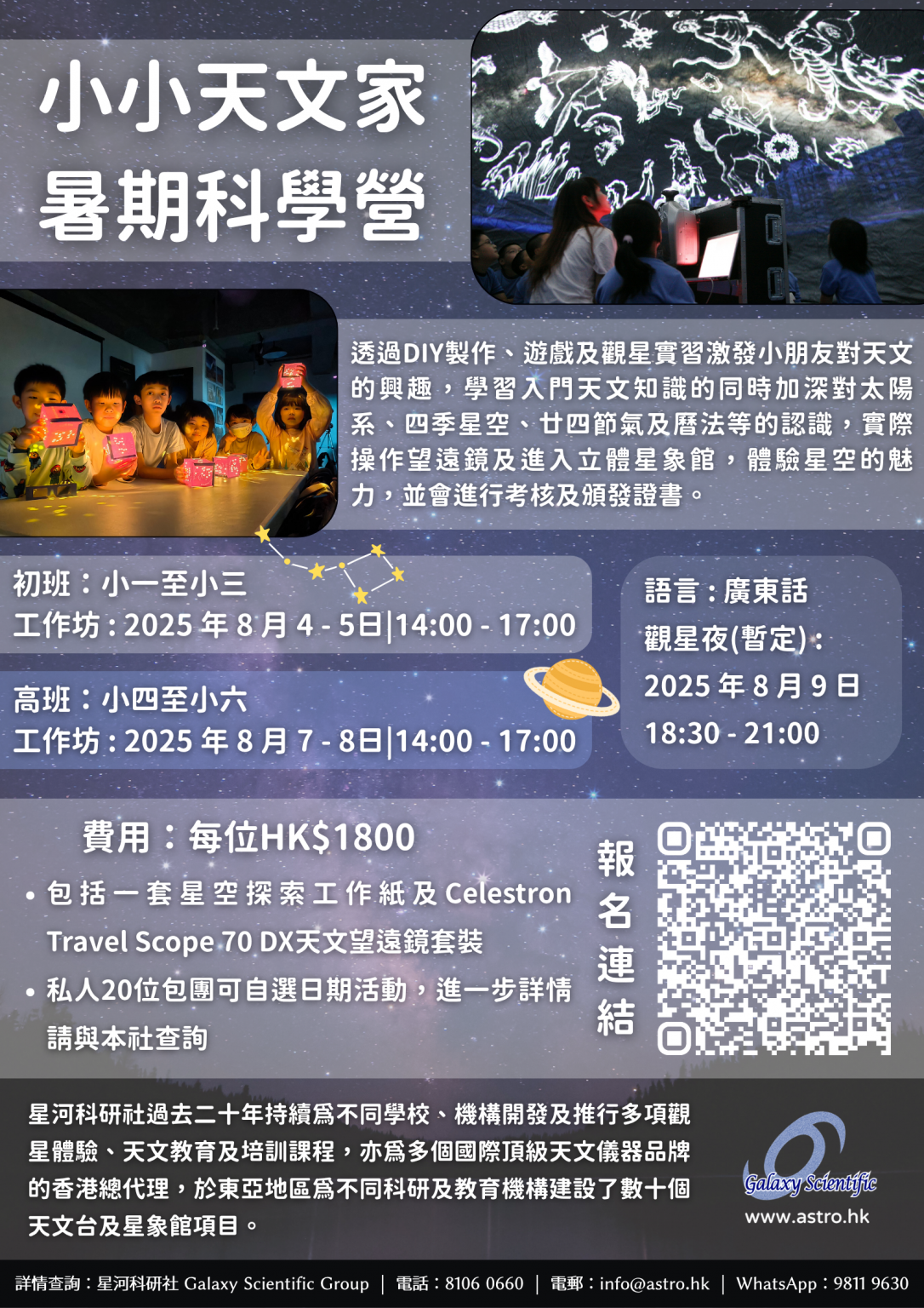 Little Astronomer Summer Science Camp (P1-P3)