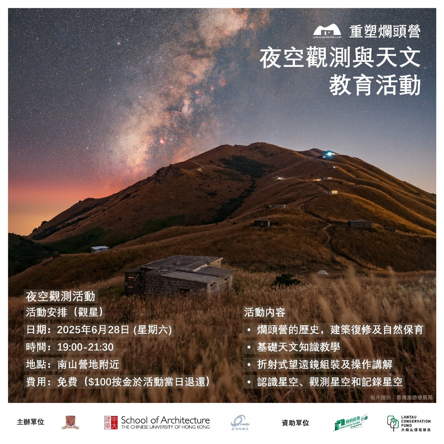 【Night-sky Observation & Astronomy Education Activity】－Night-sky Observation (Stargazing)