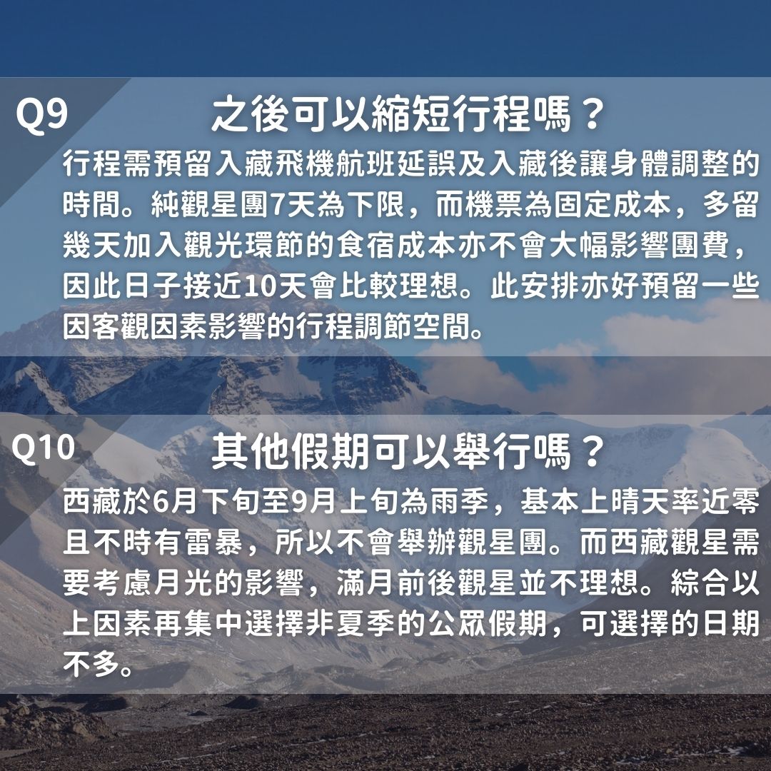 2024-03 西藏觀星攝星團（只接受轉數快／銀行轉帳）
